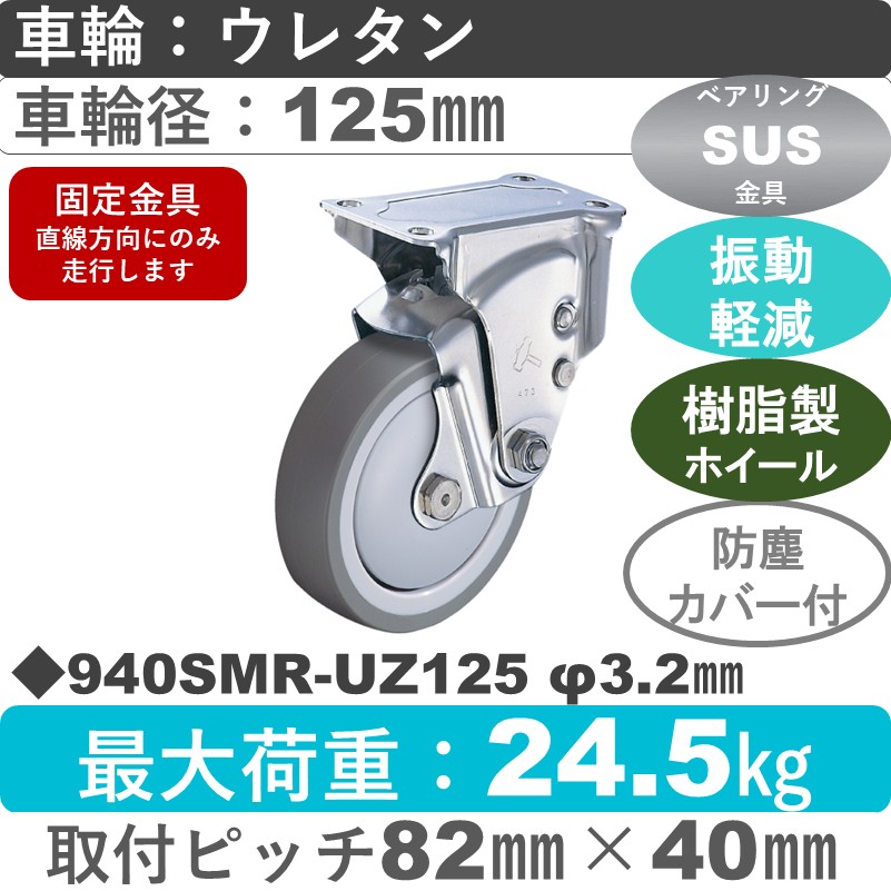 940SMR-UZ125 S-32 ハンマーキャスター クッションキャスター 固定金具 ウレタン車(熱可塑性・B入)125㎜