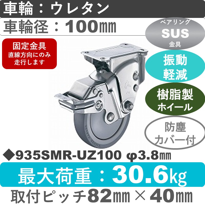935SMR-UZ100 S-38 ハンマーキャスター クッションキャスター ストッパー付固定金具 ウレタン車(熱可塑性・B入)100㎜