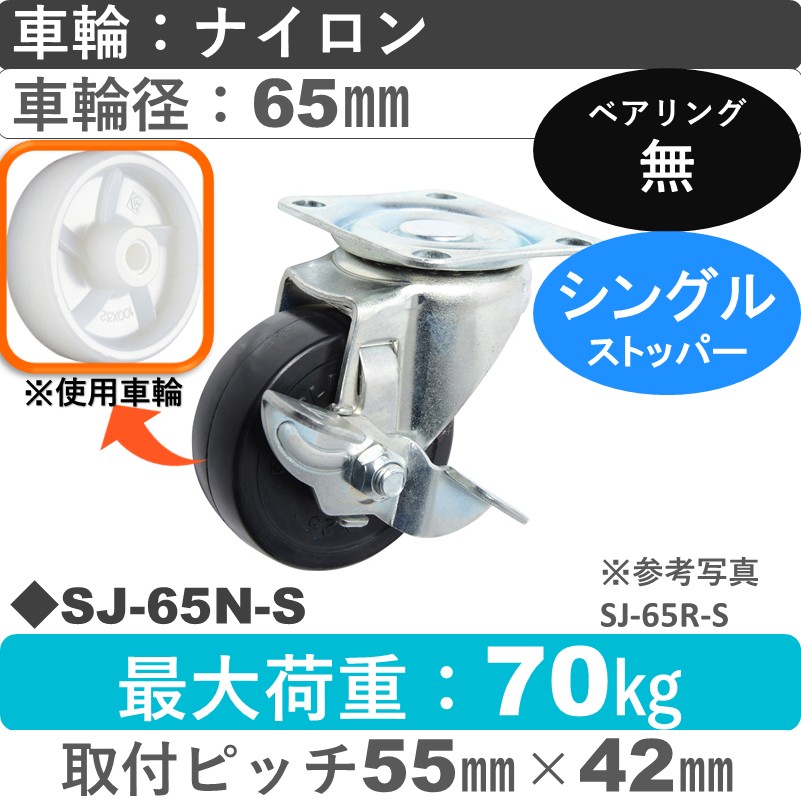 SJ-65 N-S ゴールドキャスター  ストッパー付自在金具 ナイロン車輪65㎜
