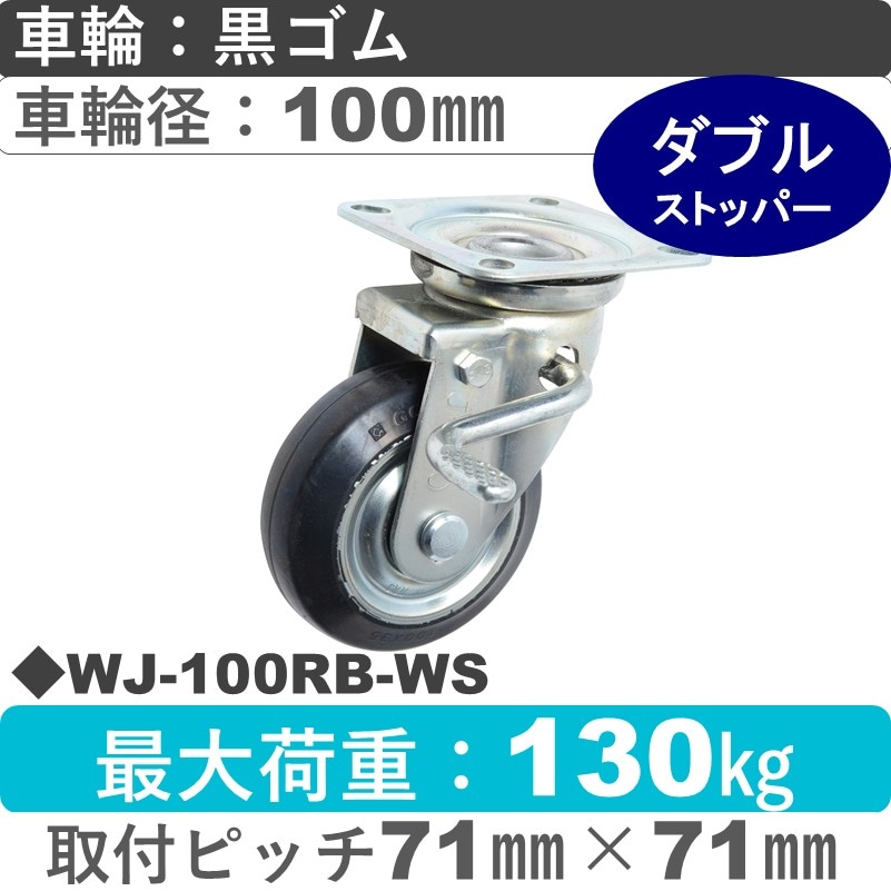 WJ-100RB-WS ゴールドキャスター  ストッパー付自在金具 赤ゴム車輪100㎜