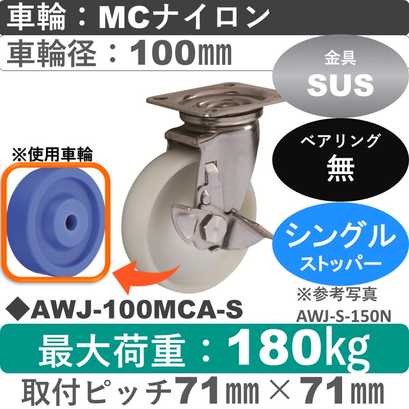 AWJ-100 MCA-S ゴールドキャスター  ストッパー付自在金具 MCナイロン車輪100㎜
