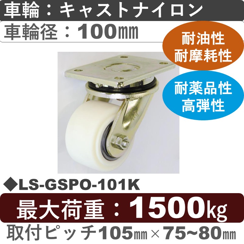 LS-GSPO-101K Blickle/シシクアドクライス(株) 超重荷重用自在金具 キャストナイロン車輪100㎜