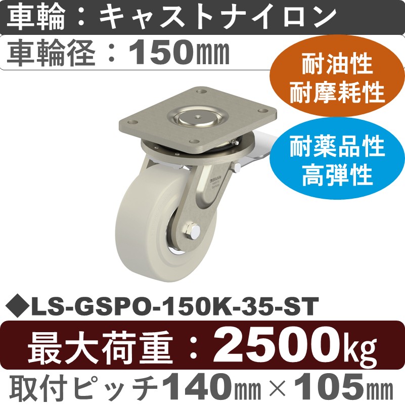 LS-GSPO-150K-35-ST Blickle/シシクアドクライス(株) 超重荷重用ストッパー付自在金具 キャストナイロン車輪150㎜
