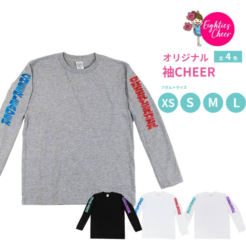 チア長袖Tシャツ 袖CHEER