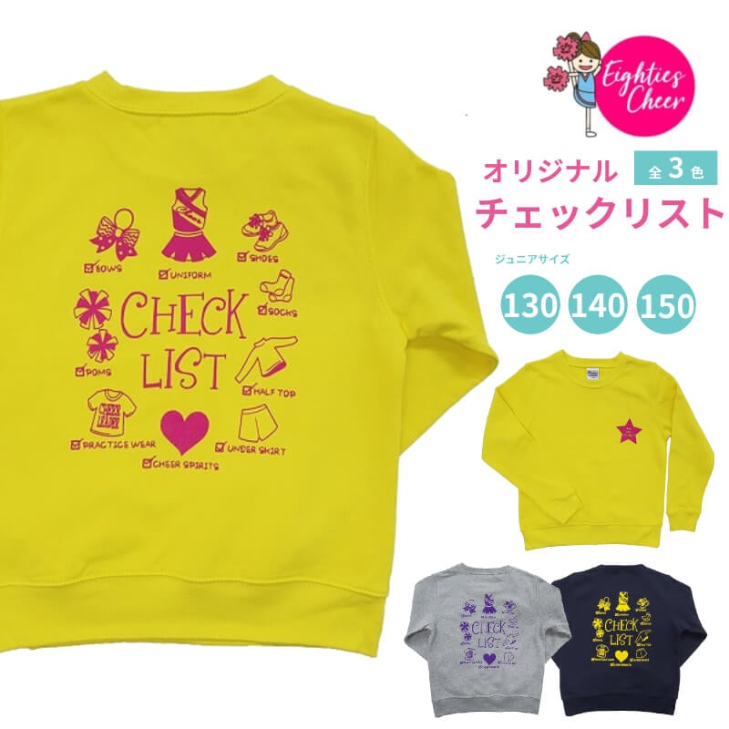 子供トレーナー チェックリスト