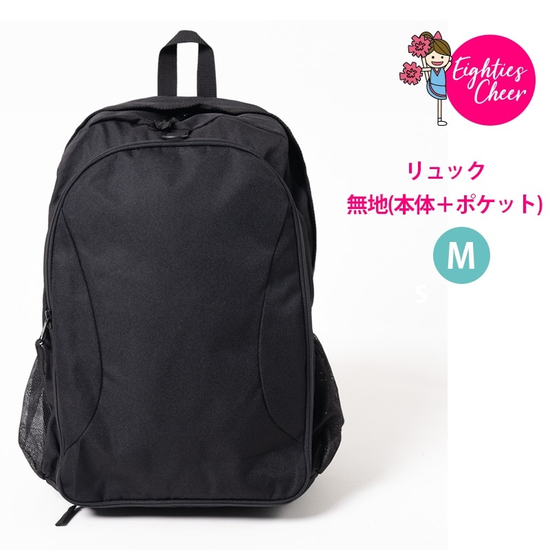 リュック 無地(本体＋ポケット) M 収納ネットなし | バッグ | チアT