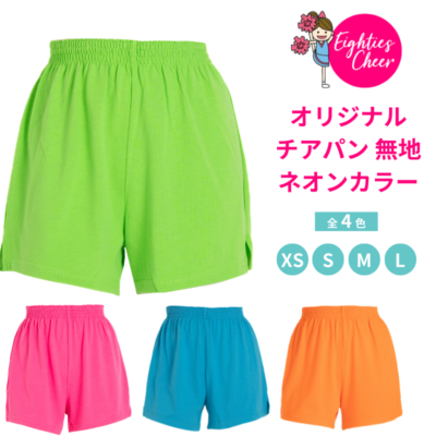 EIGHTIE'S チアリーディング 3点セット 楽天市場 | チアパン グッズ 専門店エイティズ - チア