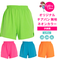 オリジナル チアパン無地　子供用ネオンカラー