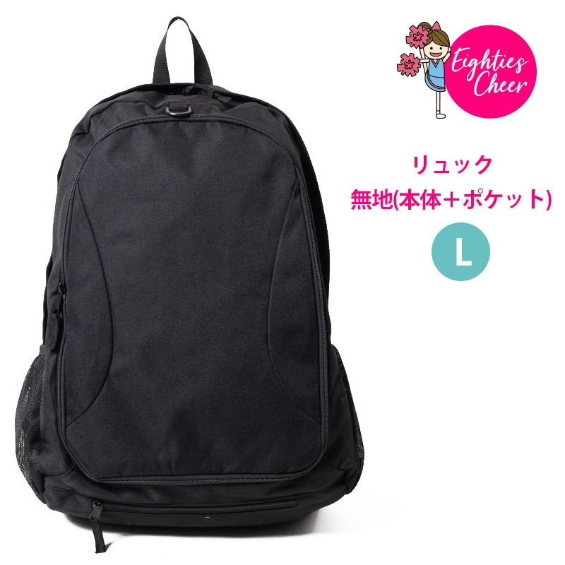 リュック 無地(本体＋ポケット) M 収納ネットなし | バッグ | チアT