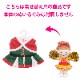 ティズちゃん人形　着せ替え サンタユニ