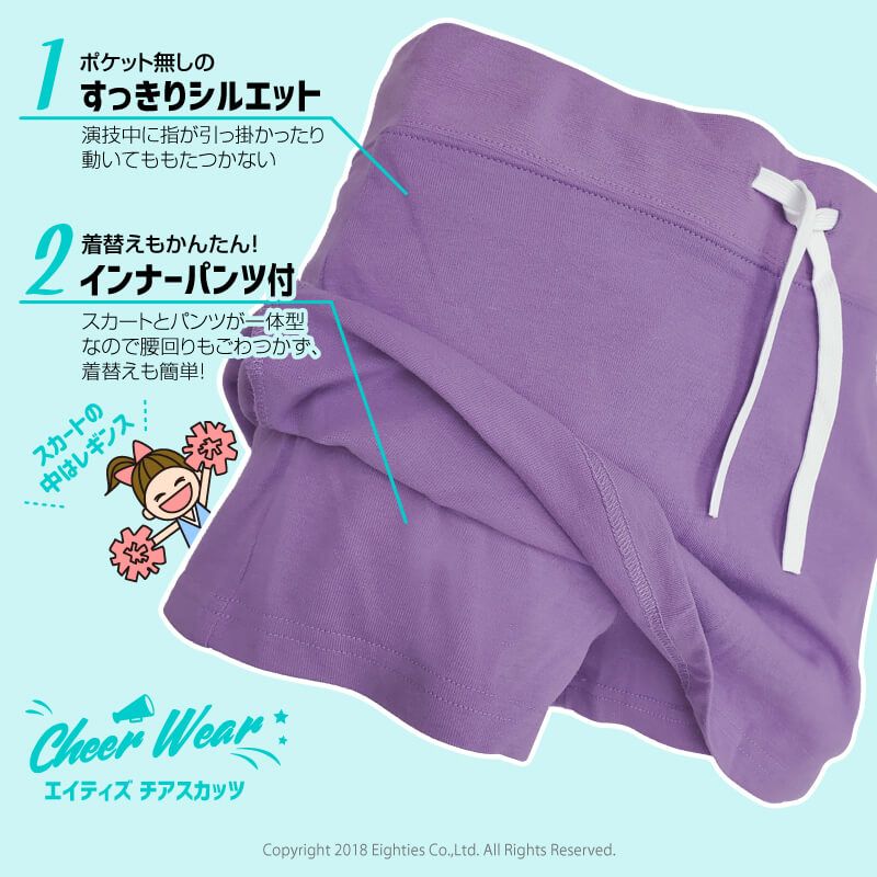 チアスカッツ Cheer