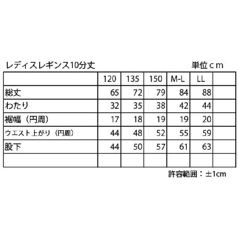 レギンス10分丈 無地 ジュニアサイズ