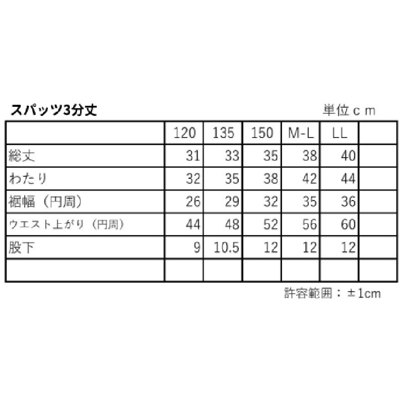スパッツ3分丈 無地 ジュニアサイズ