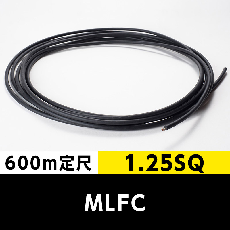 【送料無料】MLFC 1.25SQ 600V（600m定尺）プロテリアル（旧日立） 難燃性ポリフレックス電線