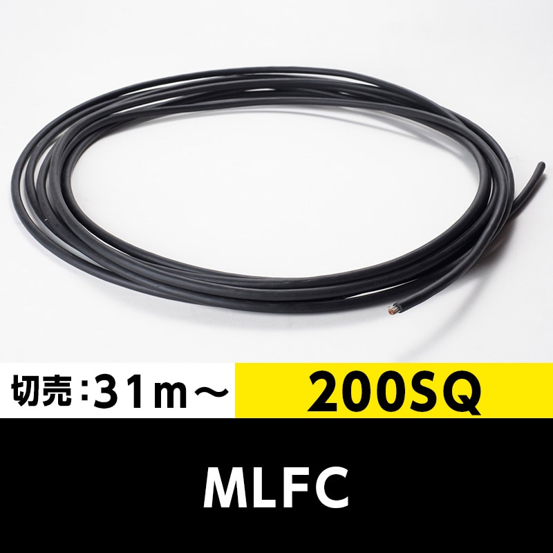 【送料無料】MLFC 200SQ 600V（切り売り 31m～）プロテリアル（旧日立） 難燃性ポリフレックス電線