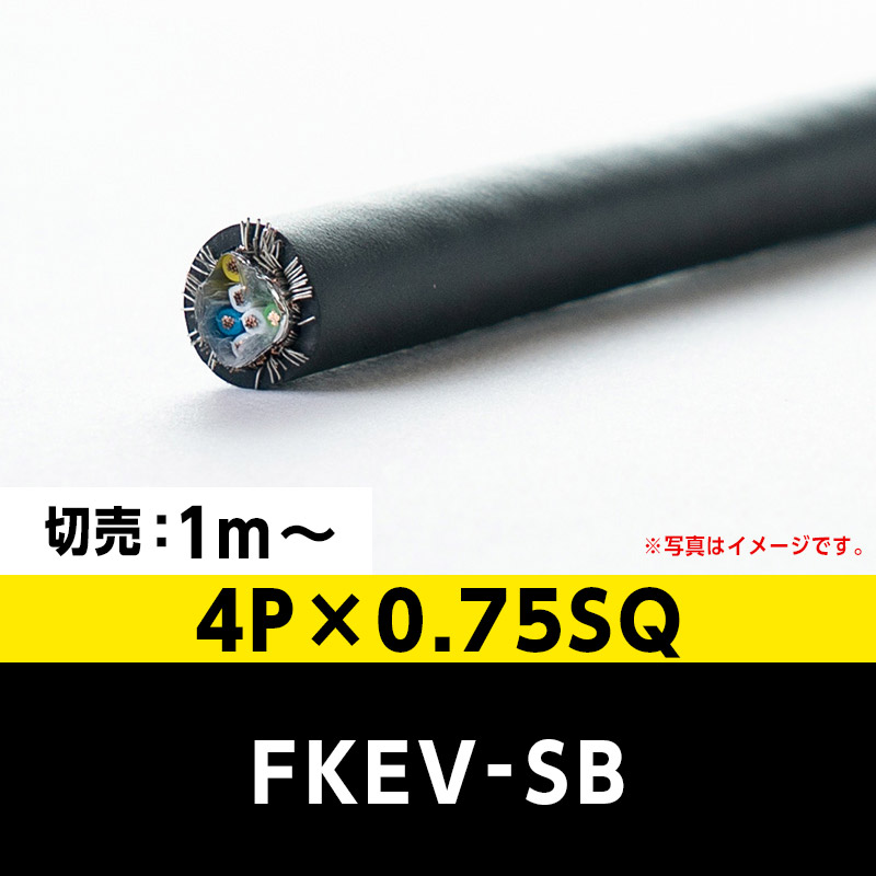 FKEV-SB 4P×0.75SQ（切り売り 1m～）富士電線工業