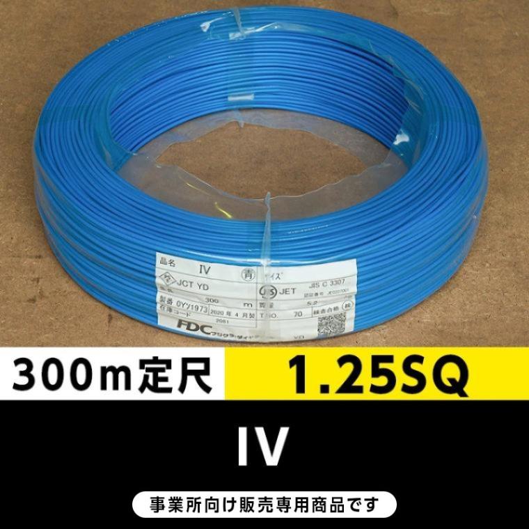 IVケーブル 7種ほど No327~333 IV 青 |橋本興産公式通販サイト|電線・ケーブルの専門商社