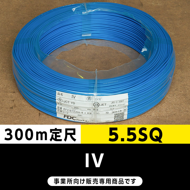 IVケーブル　14　古河　新品未使用　No.484 IV 青 ｜橋本興産公式通販サイト｜電線・ケーブルの専門商社