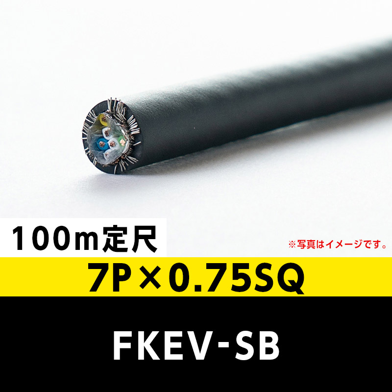 FKEV-SB 7P×0.75SQ（100m定尺）富士電線工業