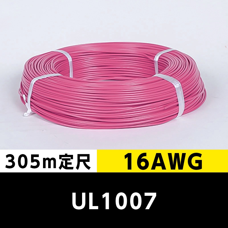 【2巻で送料無料】UL1007 16AWG 赤（305ｍ定尺） 東日京三電線