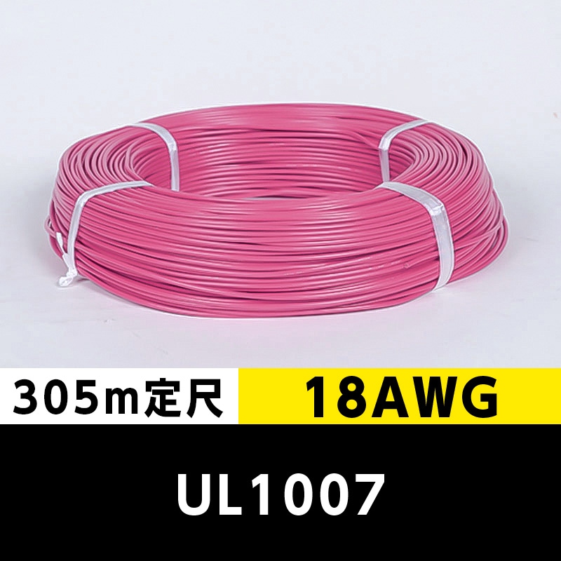 【2巻で送料無料】UL1007 18AWG 赤（305ｍ定尺） 東日京三電線