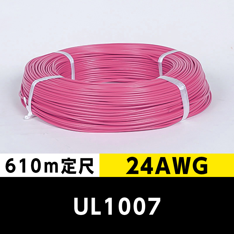 【2巻で送料無料】UL1007 24AWG 赤（610ｍ定尺） 東日京三電線