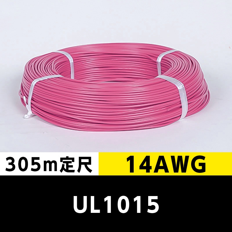 【2巻で送料無料】UL1015 14AWG 赤（305ｍ定尺） 東日京三電線