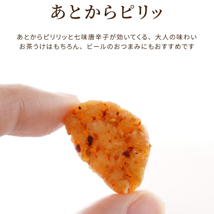 柿の種(揚辛子)　角袋入り