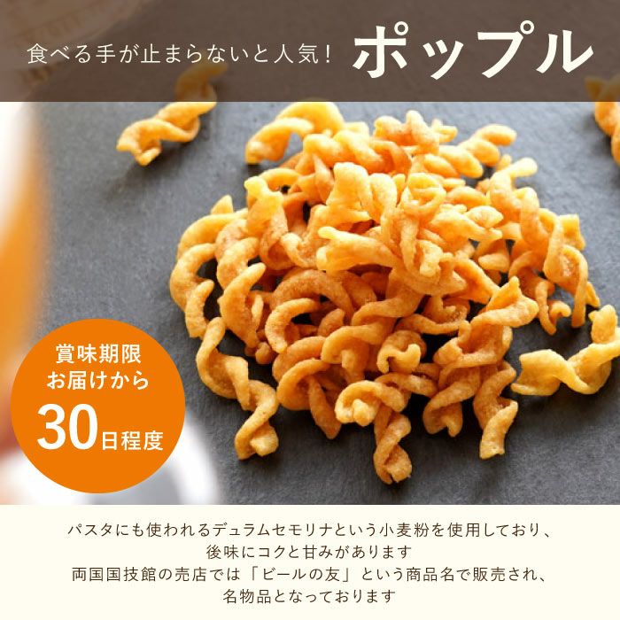 【 お配りポップル 塩味＆カレー味】
