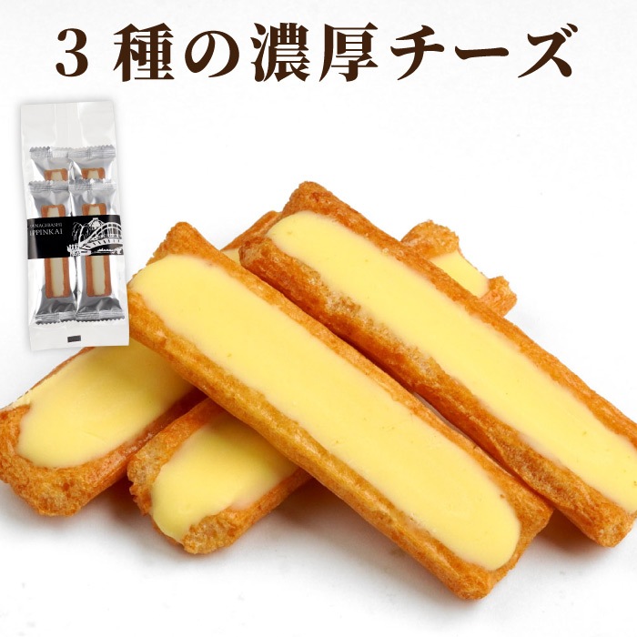 チーズスティック　角袋入り