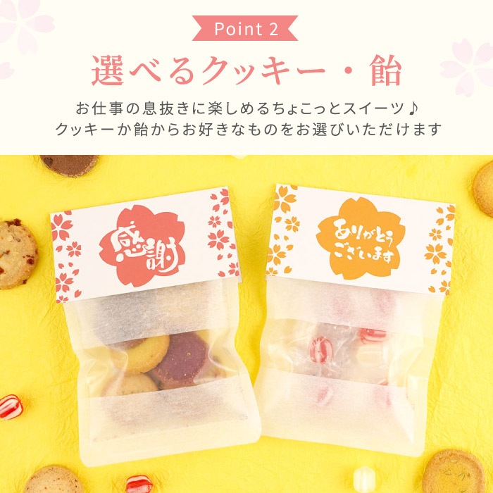 【 感謝のプチギフト クッキー＆飴】