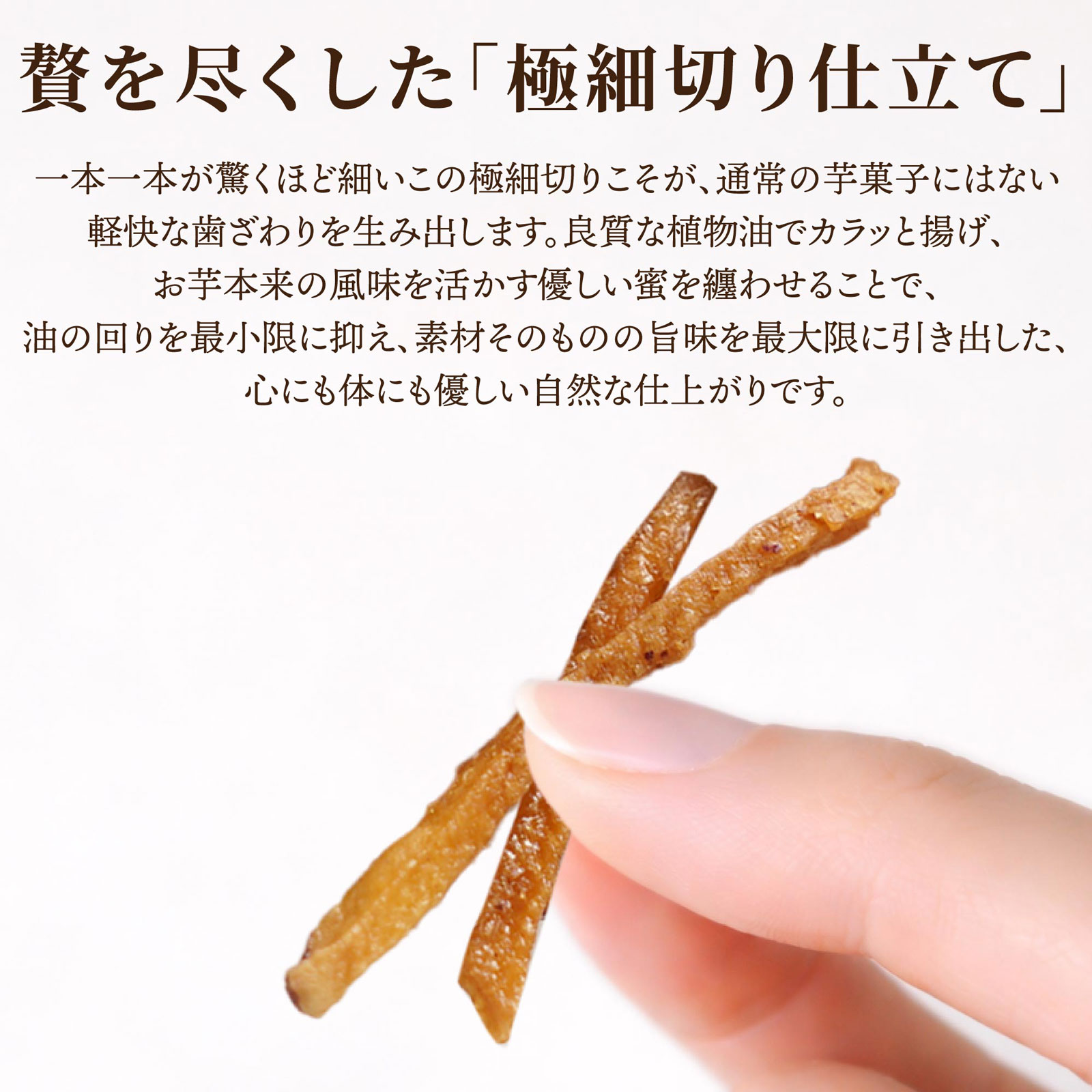 芋せん千本　平袋入り