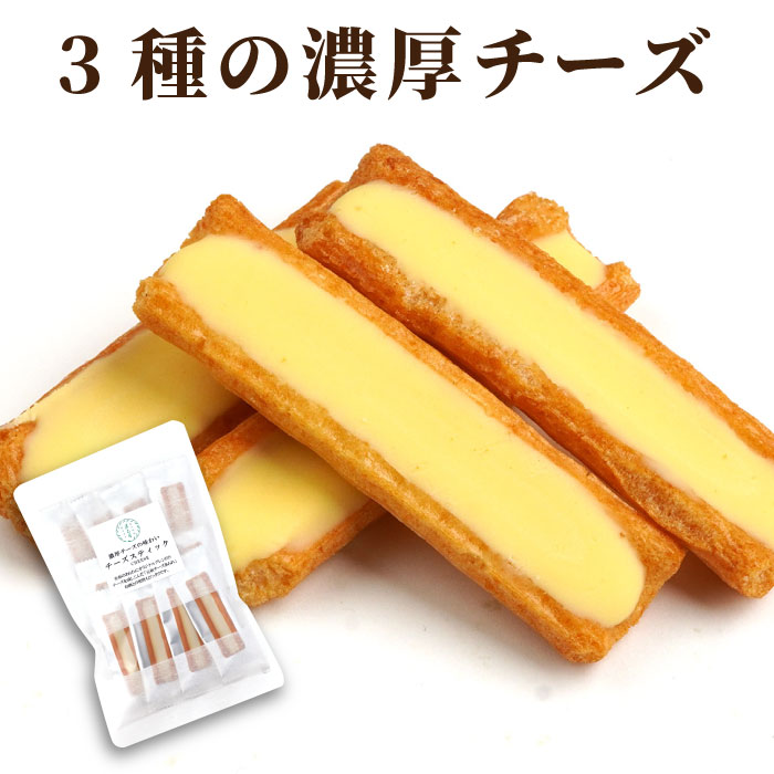 チーズスティック　平袋入り