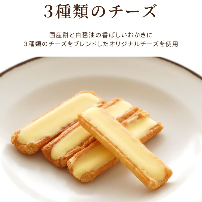 チーズスティック　平袋入り