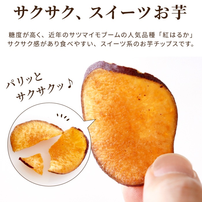 紅はるかチップ　平袋入り