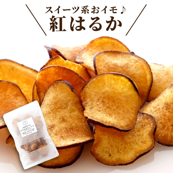 紅はるかチップ　平袋入り
