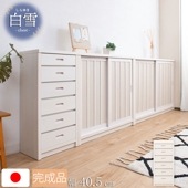 【Shirayuki】白雪シリーズ 和モダンスリムチェスト　幅40.5 奥行30 高さ86.5 ホワイト 日本製 国産 完成品