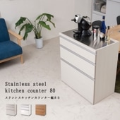 ステンレスキッチンカウンター幅80 木目調ホワイト 木目調ナチュラル