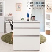 ステンレスキッチンカウンター幅80　艶出しホワイト
