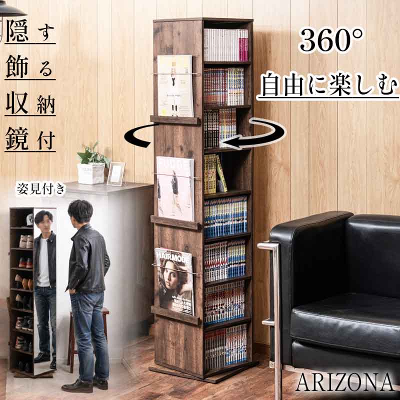【ARIZONA】回転式収納ラック　ハイタイプ 3面収納 ミラー付き 姿見
