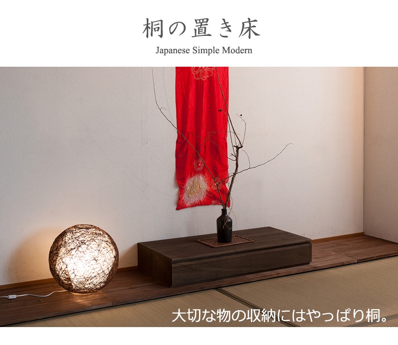 桐1段 置き床 置床 花台 ブラウン ナチュラル 日本製 | タンス
