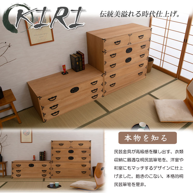 室町】 民芸調総桐箪笥 3段 幅100 高さ43 ナチュラル 和ダンス