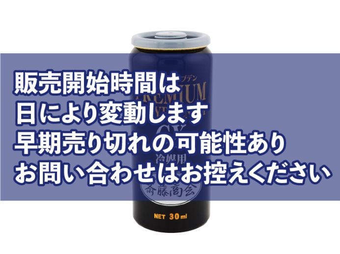 プレミアム斎藤モリブデン】R134a冷媒用（エアコン用）◇30ml
