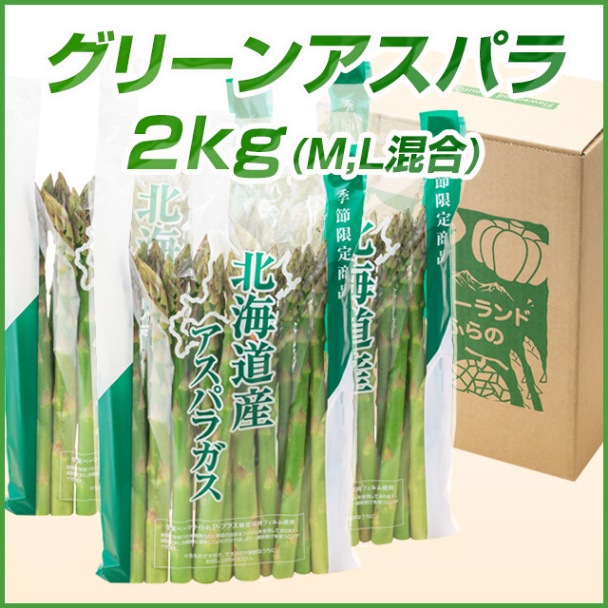 超極太北海道産グリーンアスパラ2kg 3Lサイズ以上 楽天市場】グリーンアスパラ (北海道産) 極太 2Lサイズ 800g