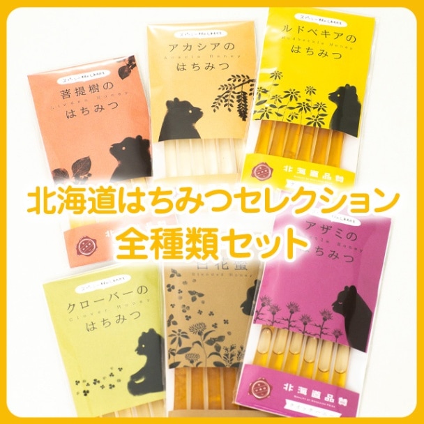 北海道はちみつセレクション | その他の商品 | フラワーランドかみ