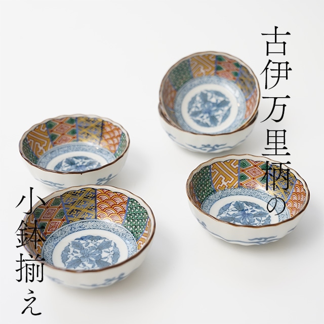 染錦祥瑞 小鉢揃　5枚セット