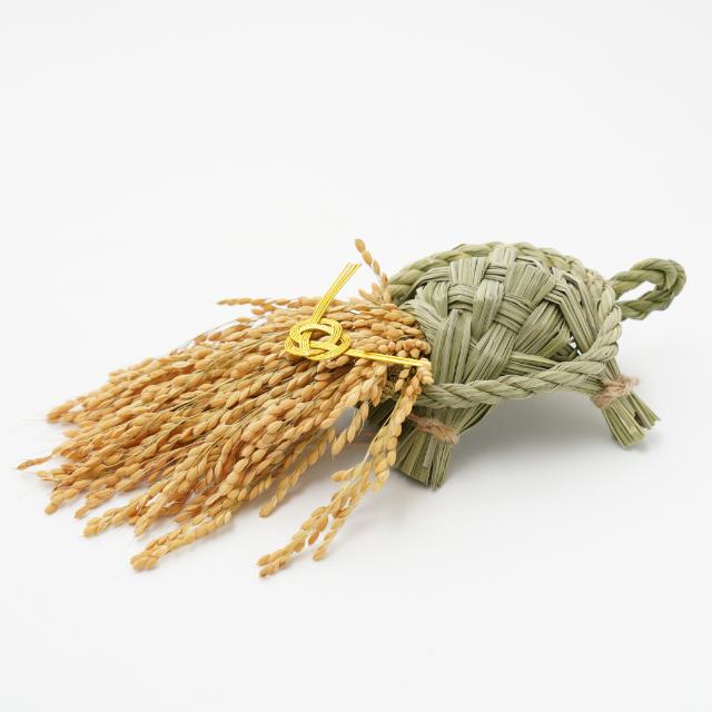 わら細工 祝亀