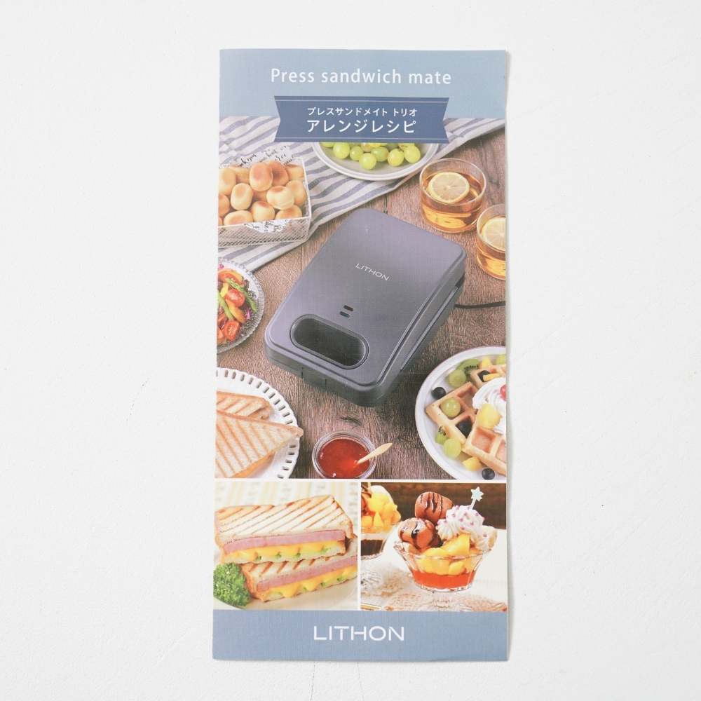 プレスサンドメイト トリオ