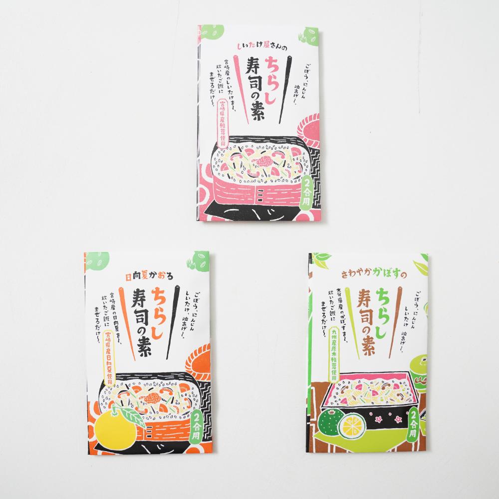 【3種類セット】椎茸屋さんのちらし寿司の素 3種類セット