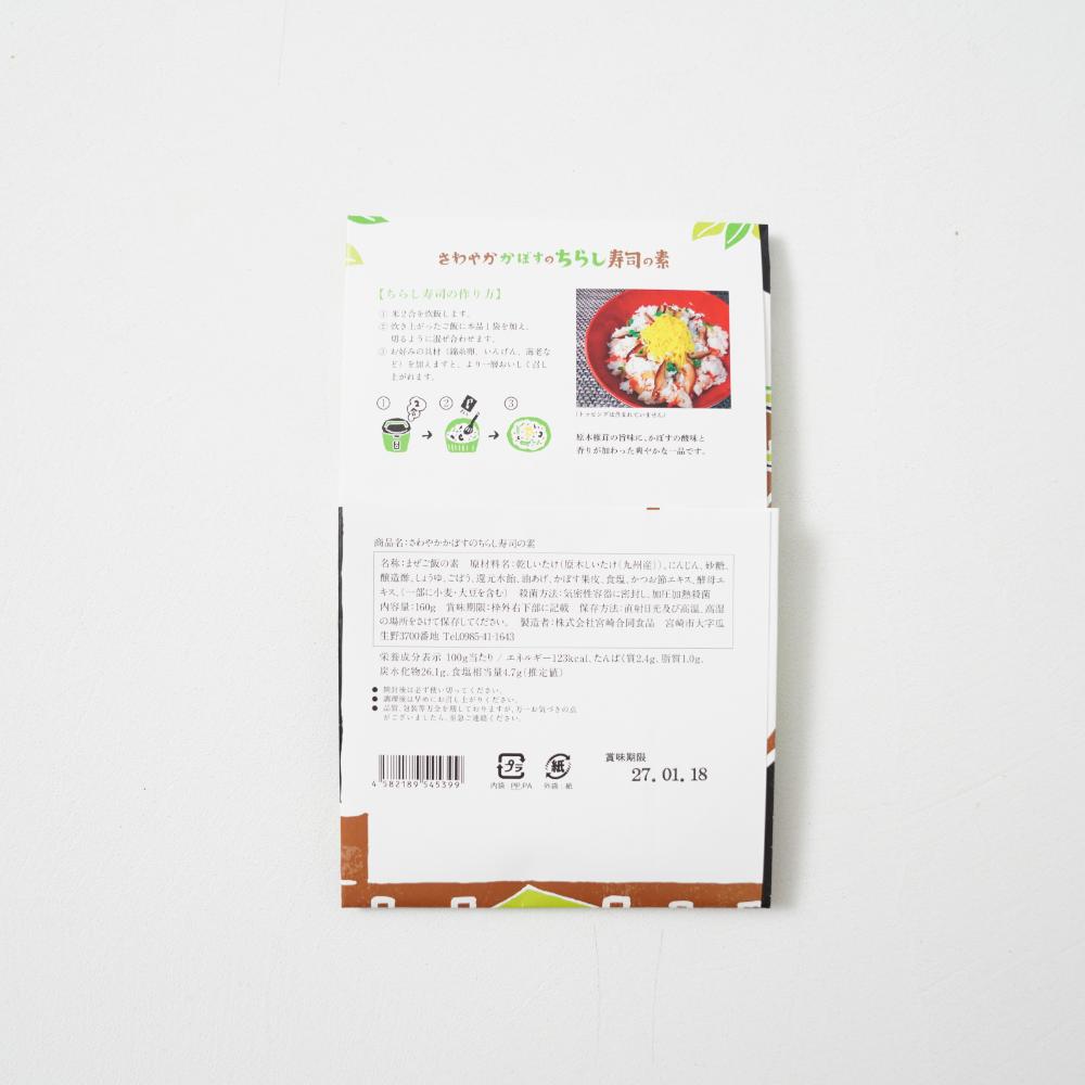 【3種類セット】椎茸屋さんのちらし寿司の素 3種類セット